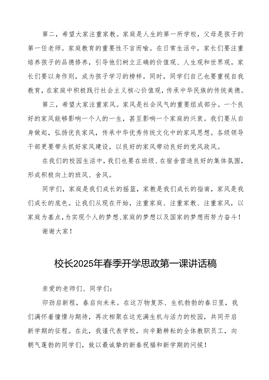 2025年春季开学典礼上的讲话：卯劲启新程春启向未来等两篇.docx_第2页