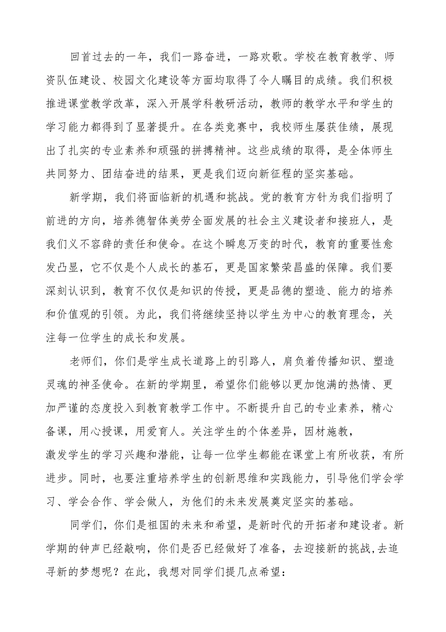 2025年春季开学典礼上的讲话：卯劲启新程春启向未来等两篇.docx_第3页