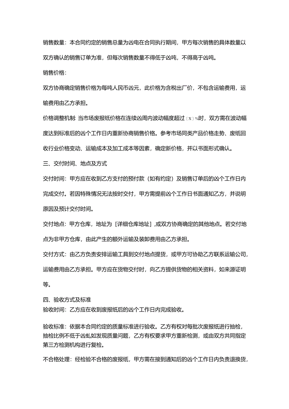 再生资源回收公司废报纸销售合同.docx_第2页