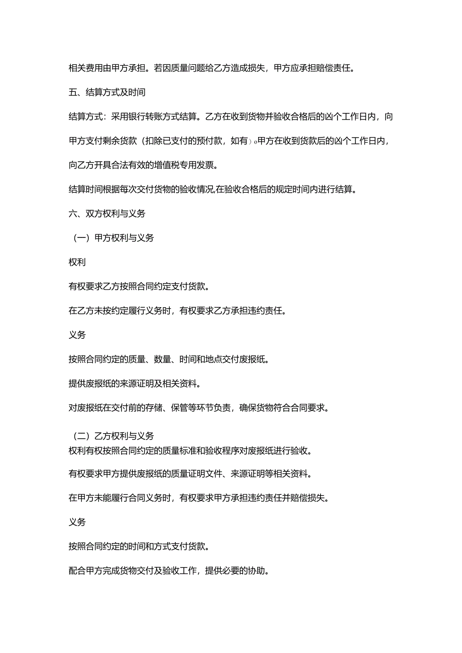 再生资源回收公司废报纸销售合同.docx_第3页