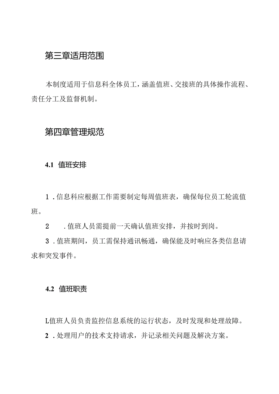 信息科值班、交接班制度.docx_第2页