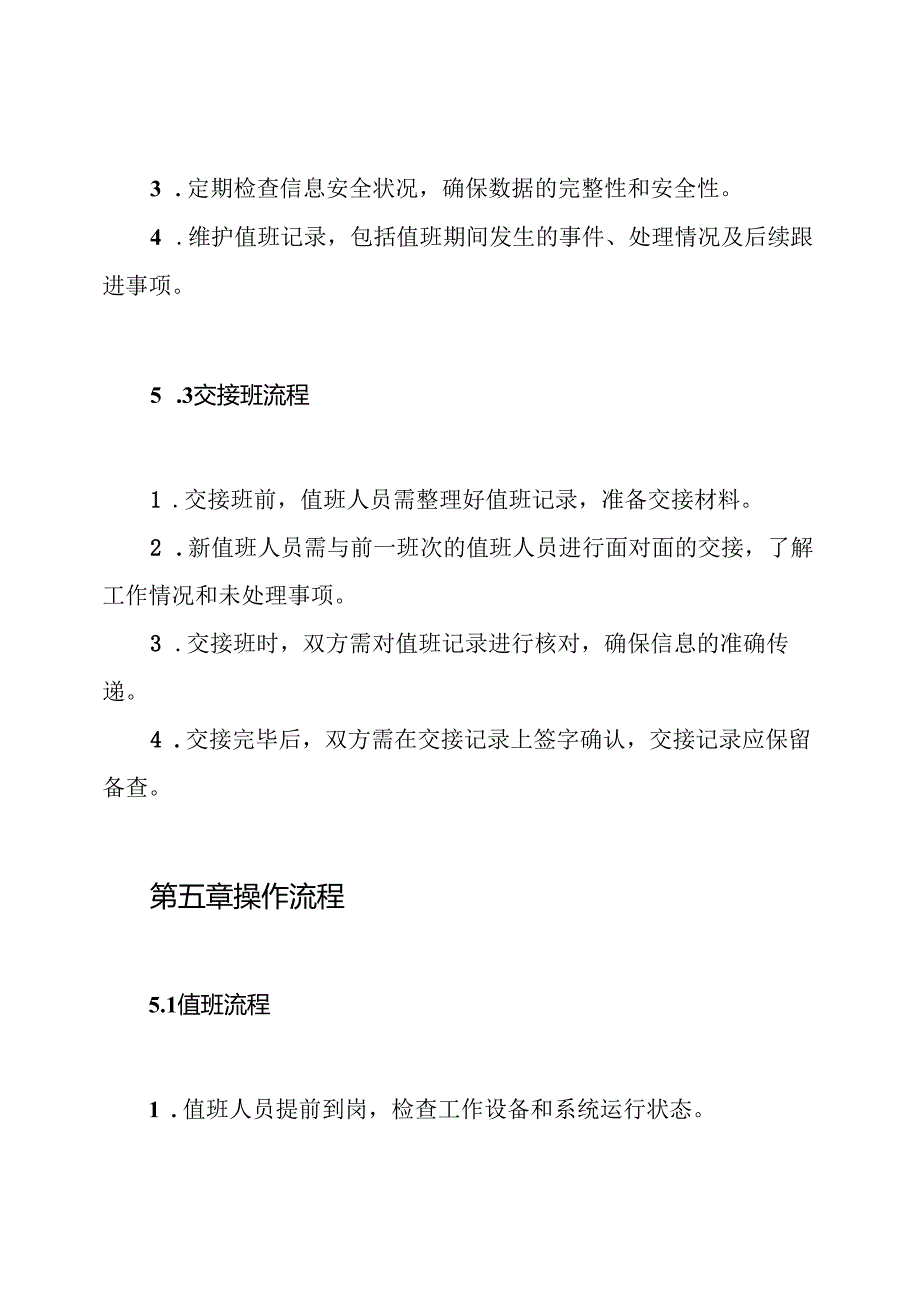信息科值班、交接班制度.docx_第3页