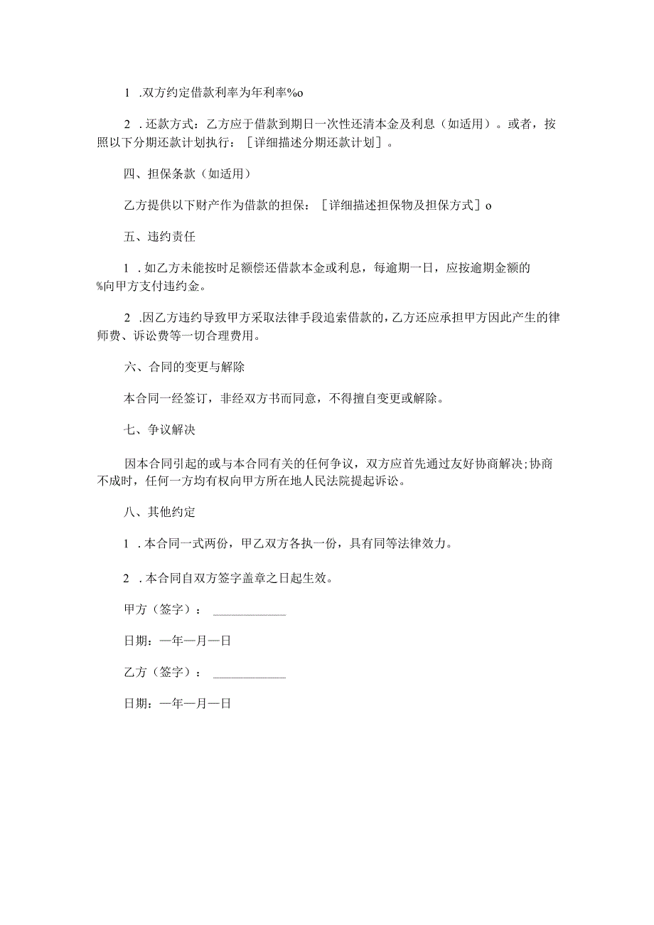 个人借款合同.docx_第2页