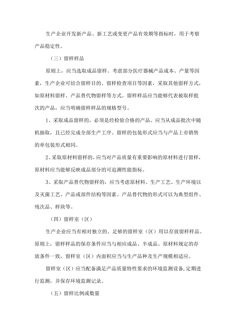 医疗器械产品留样检查要点.docx_第2页