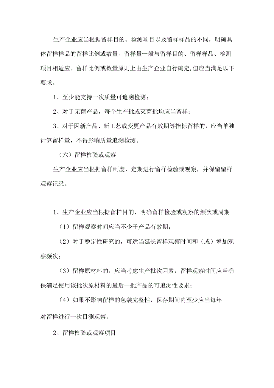 医疗器械产品留样检查要点.docx_第3页