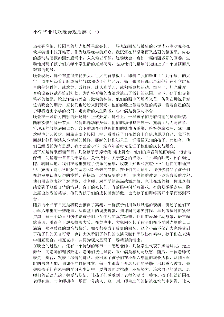 小学毕业联欢晚会,观后感.docx_第1页