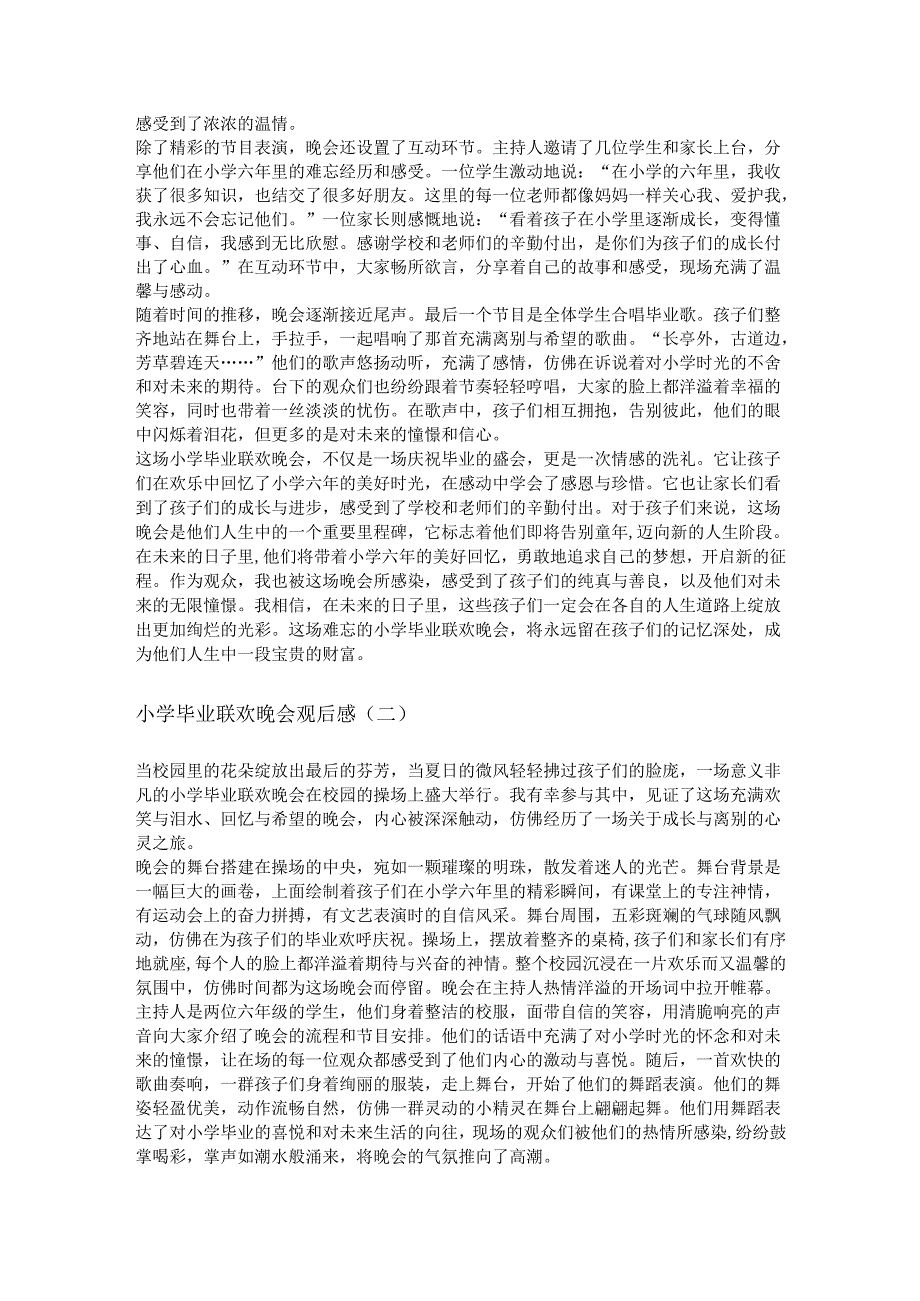 小学毕业联欢晚会,观后感.docx_第2页