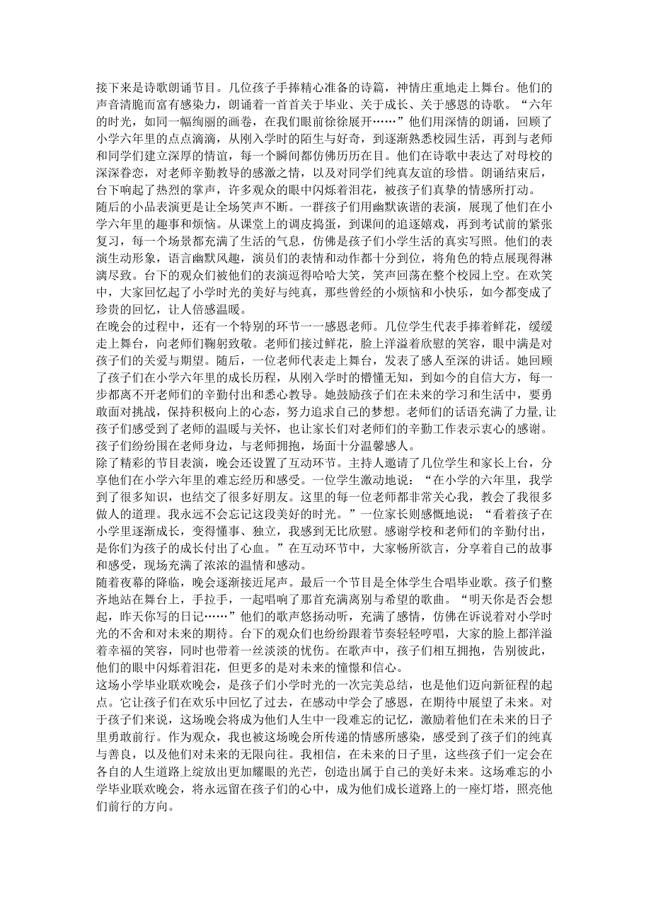 小学毕业联欢晚会,观后感.docx_第3页