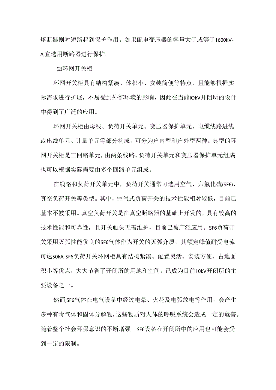 10kV开闭所的设置原则总结.docx_第3页