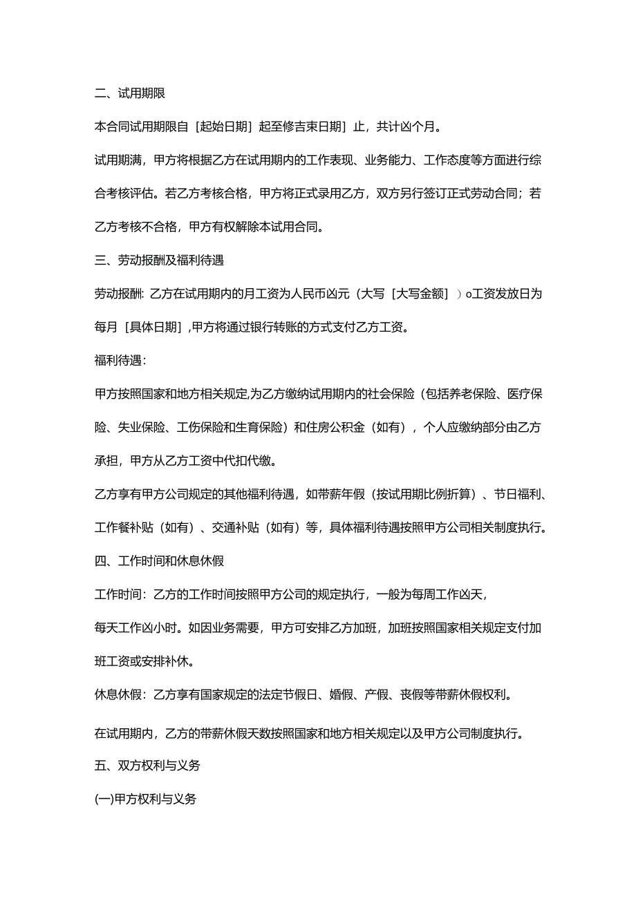 再生资源回收公司试用合同.docx_第2页