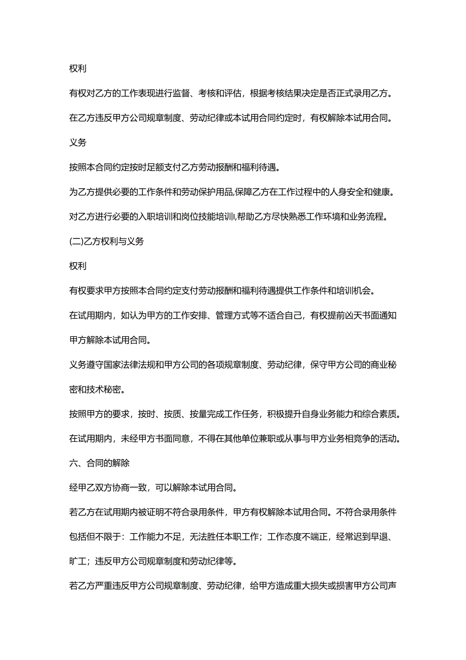 再生资源回收公司试用合同.docx_第3页