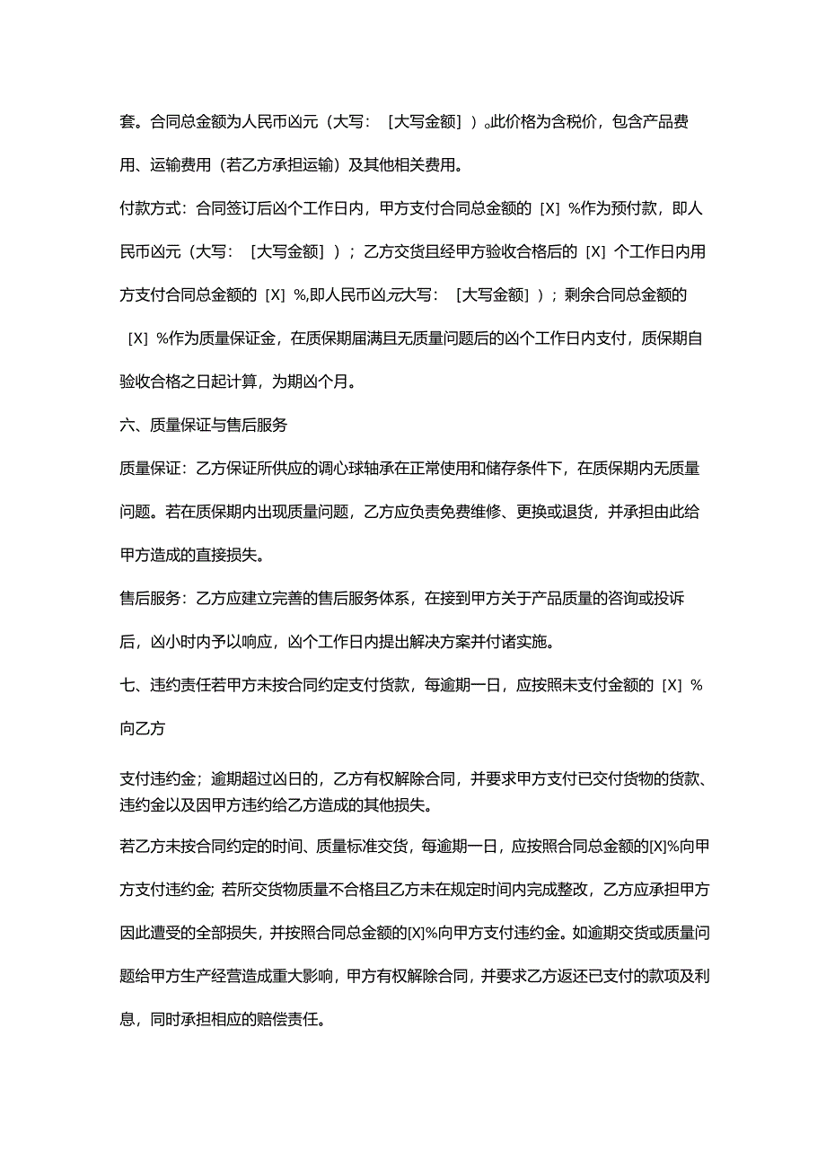 五金机电公司调心球轴承采购合同.docx_第3页