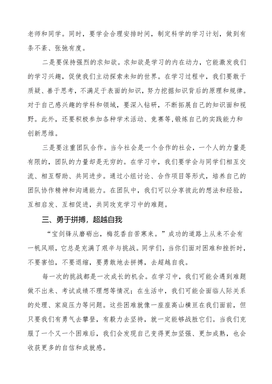 2025年春季学期开学思政第一课讲话稿：春风启新程梦想耀芳华等两篇.docx_第3页