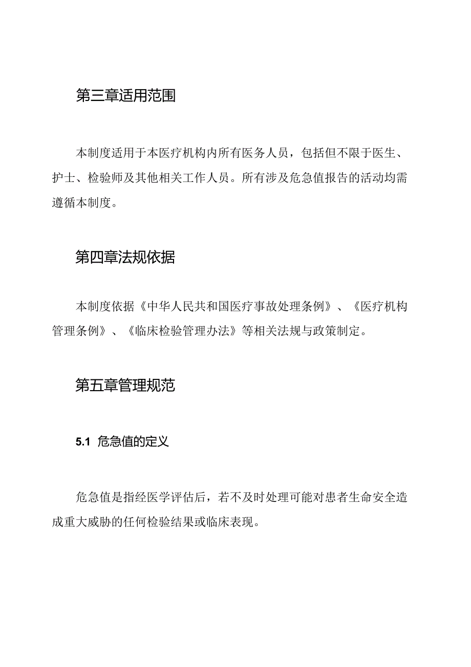 危急值报告登记制度.docx_第2页