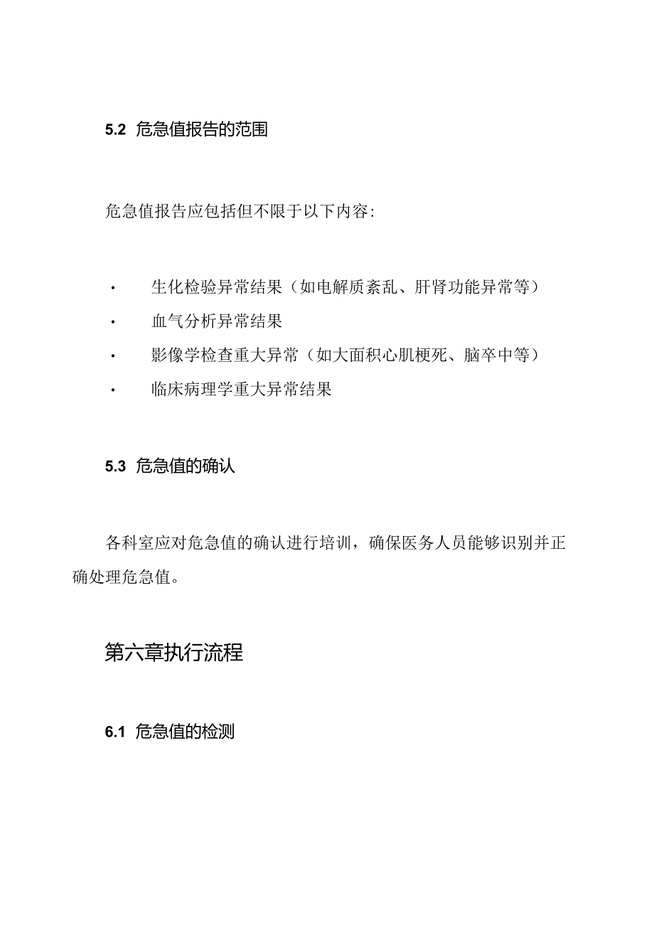 危急值报告登记制度.docx_第3页