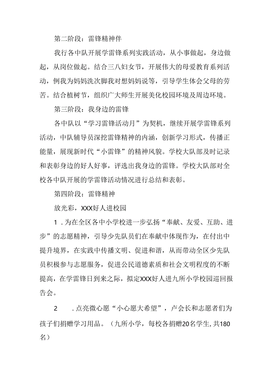 学习2025年雷锋精神六十二周年主题活动实施方案 （5份）_59.docx_第2页