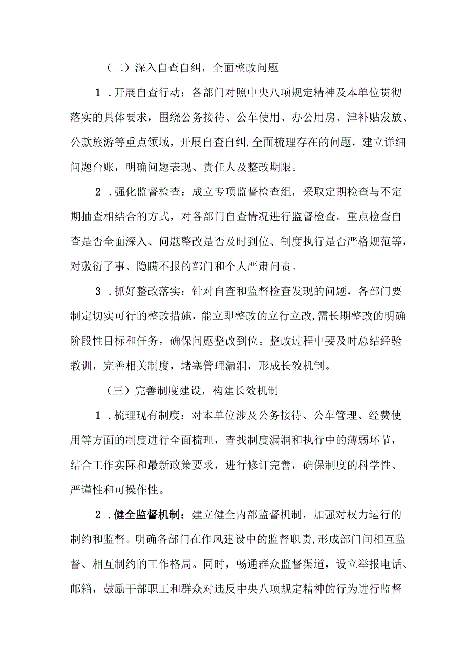 乡镇开展2025年中央八项规定精神学习教育工作实施方案 （汇编8份）.docx_第2页