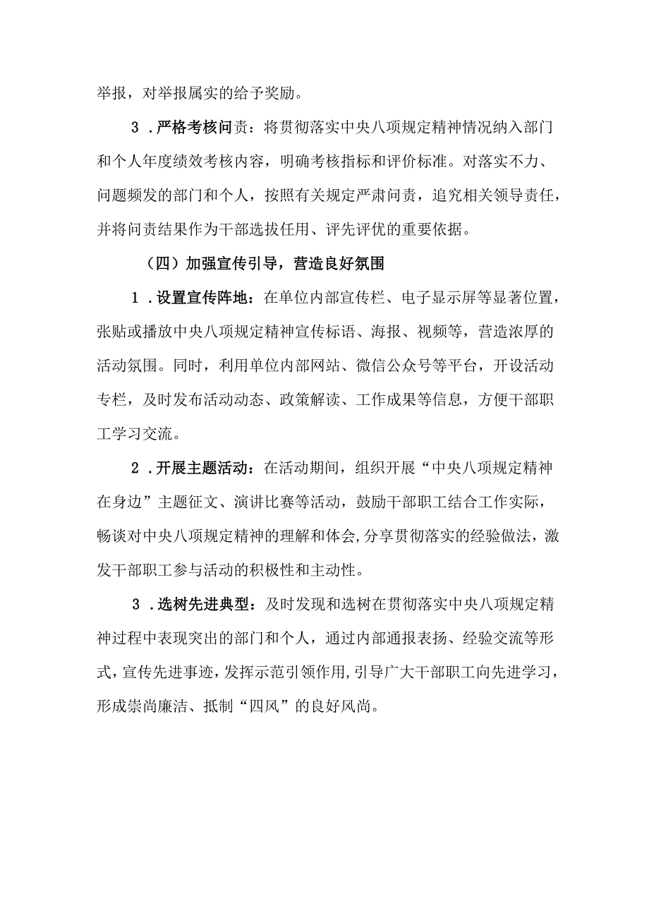 乡镇开展2025年中央八项规定精神学习教育工作实施方案 （汇编8份）.docx_第3页