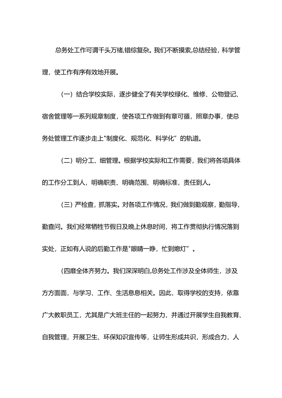 学校总务处工作总结三.docx_第2页