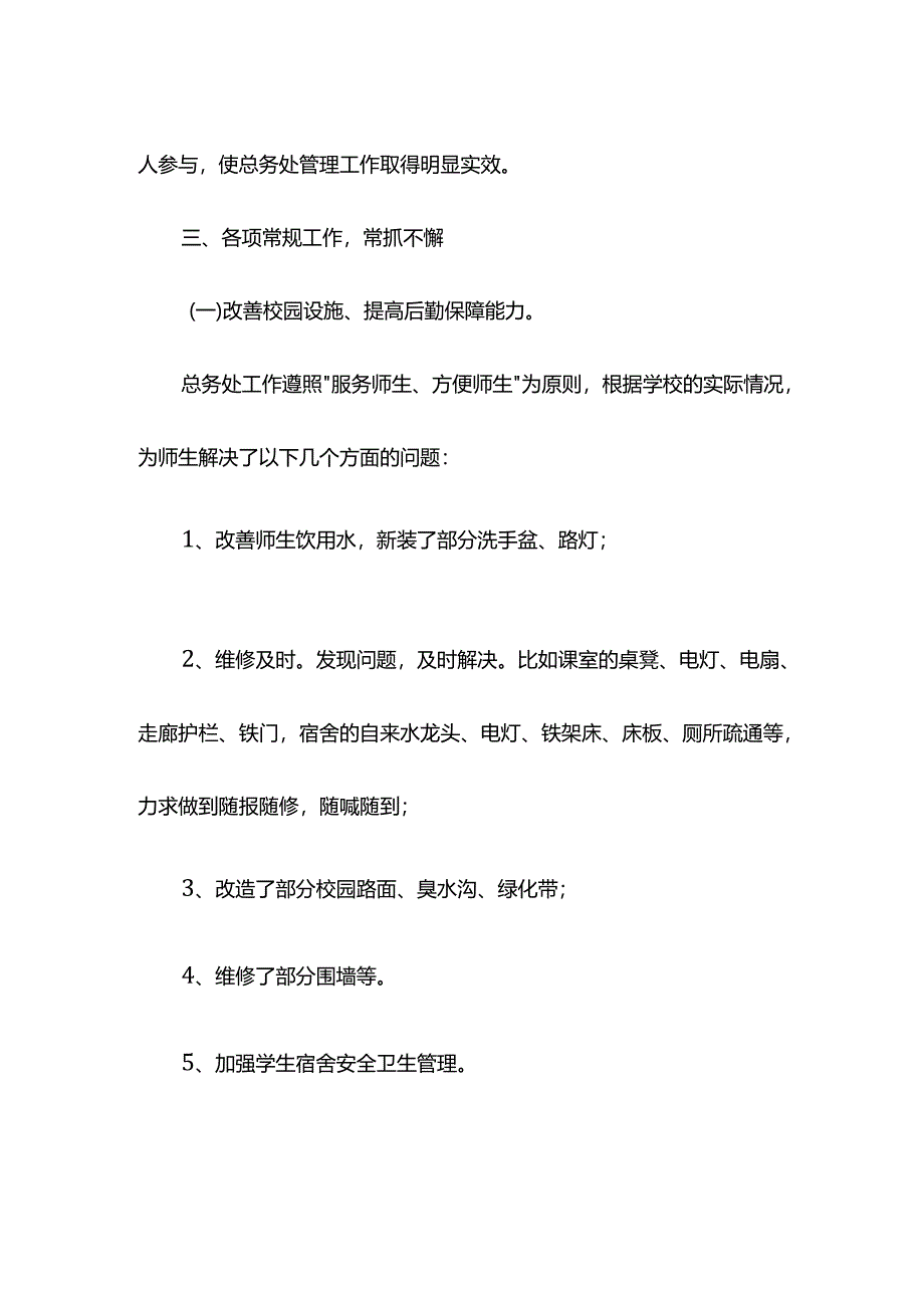 学校总务处工作总结三.docx_第3页