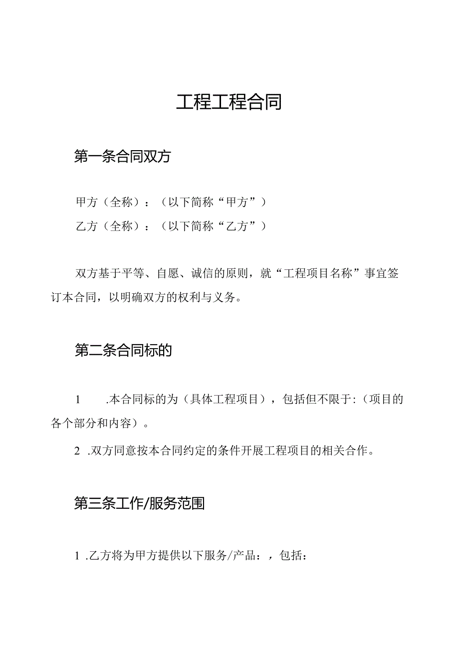 工程工程合同.docx_第1页