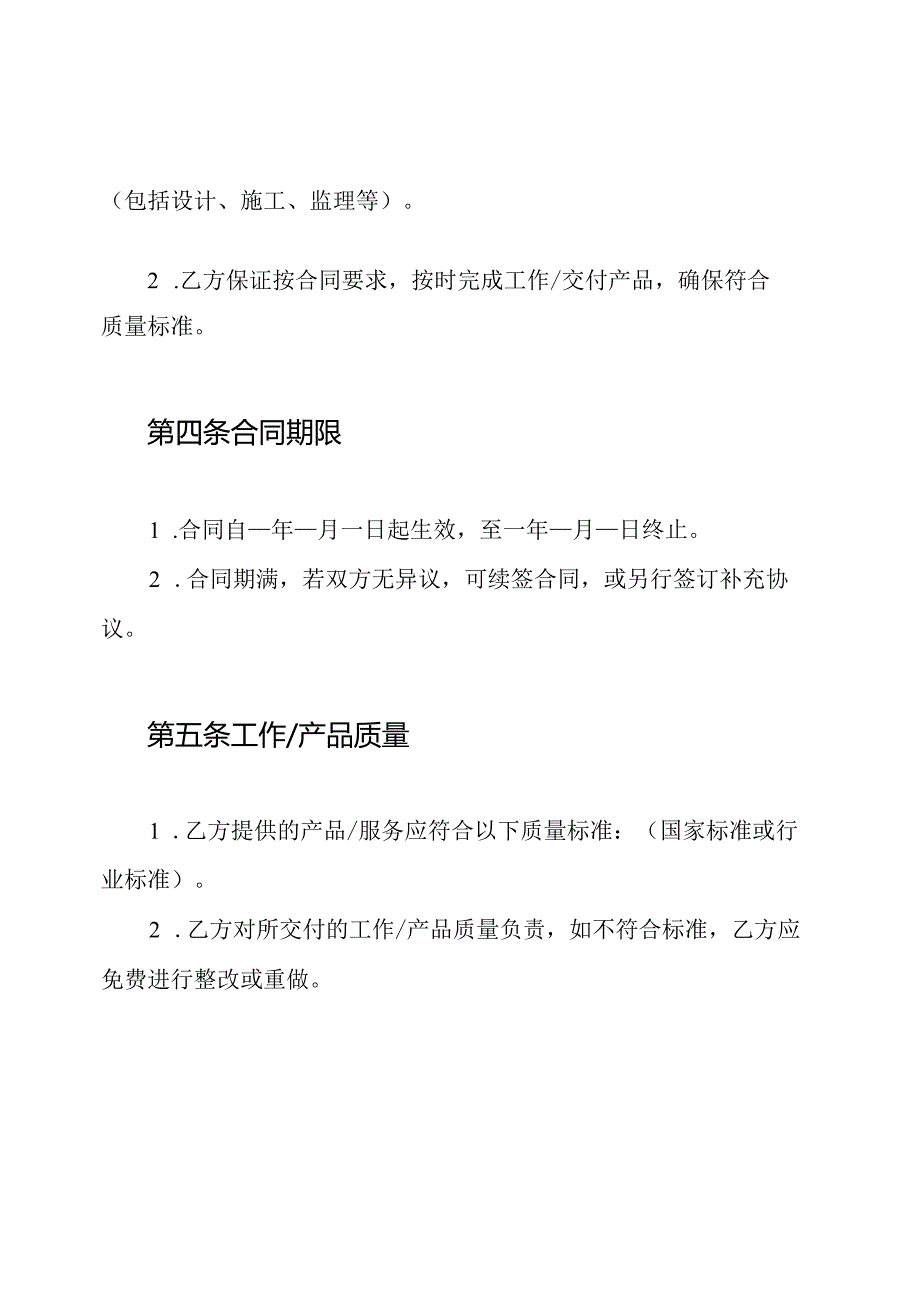 工程工程合同.docx_第2页