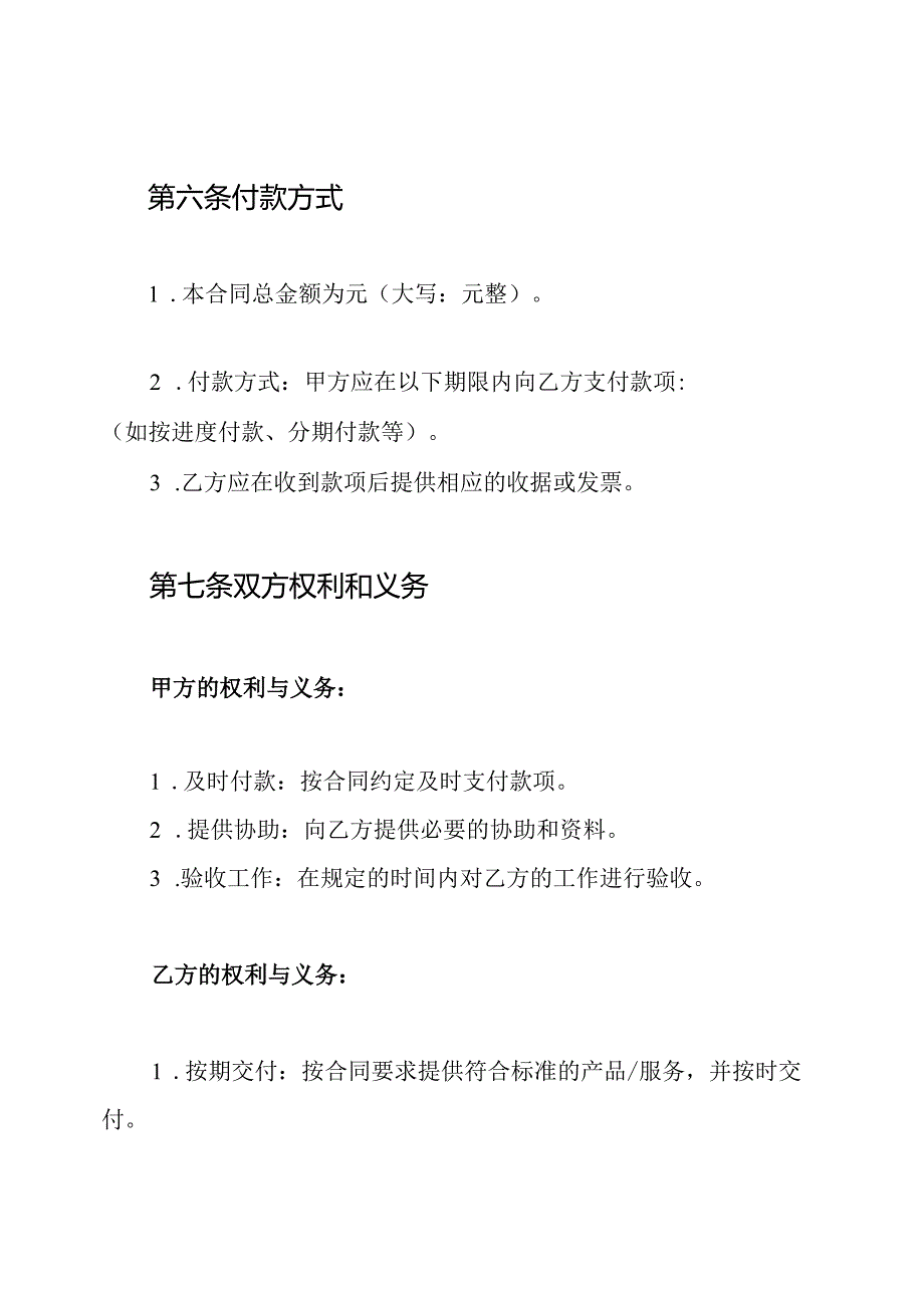 工程工程合同.docx_第3页