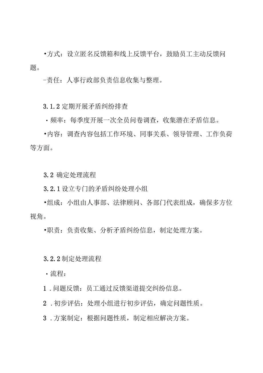 2024年矛盾纠纷排查化解活动工作方案.docx_第3页