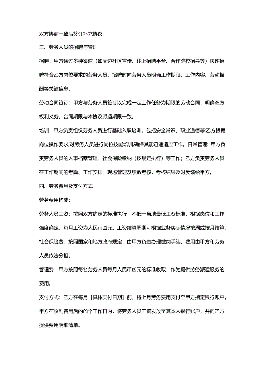 人力资源服务公司季节性劳务派遣服务协议.docx_第2页