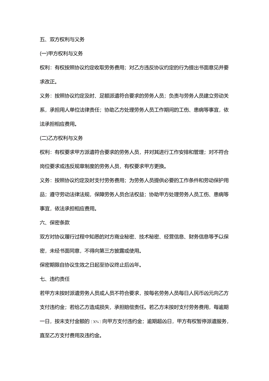 人力资源服务公司季节性劳务派遣服务协议.docx_第3页