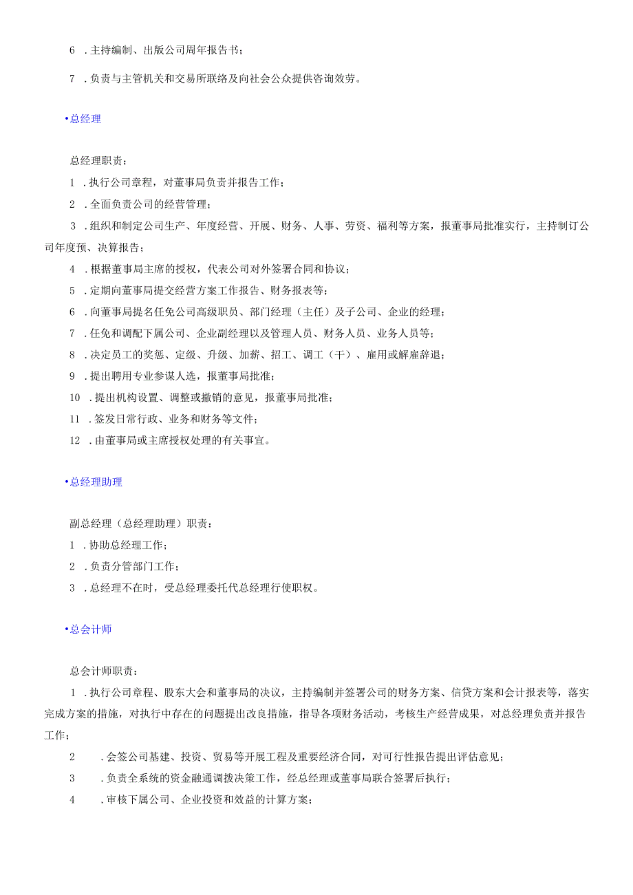 各部门职务岗位职责：人事、社会、法律.docx_第2页