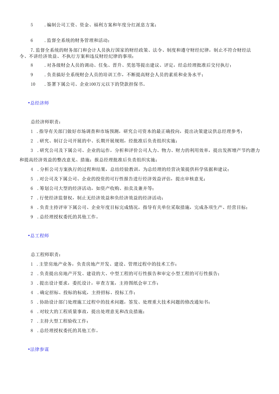 各部门职务岗位职责：人事、社会、法律.docx_第3页