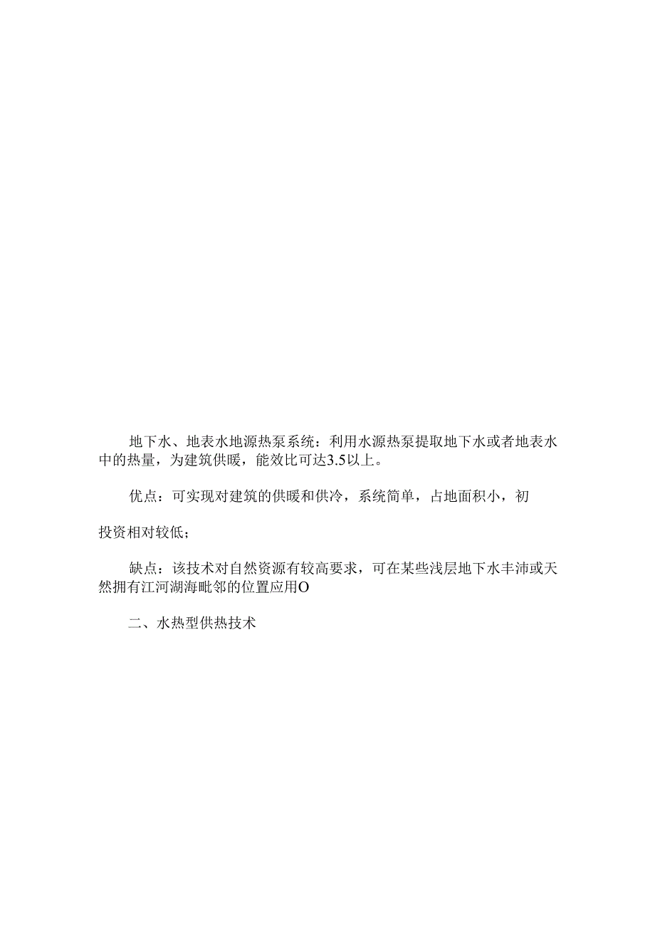 地热供暖技术原理.docx_第2页