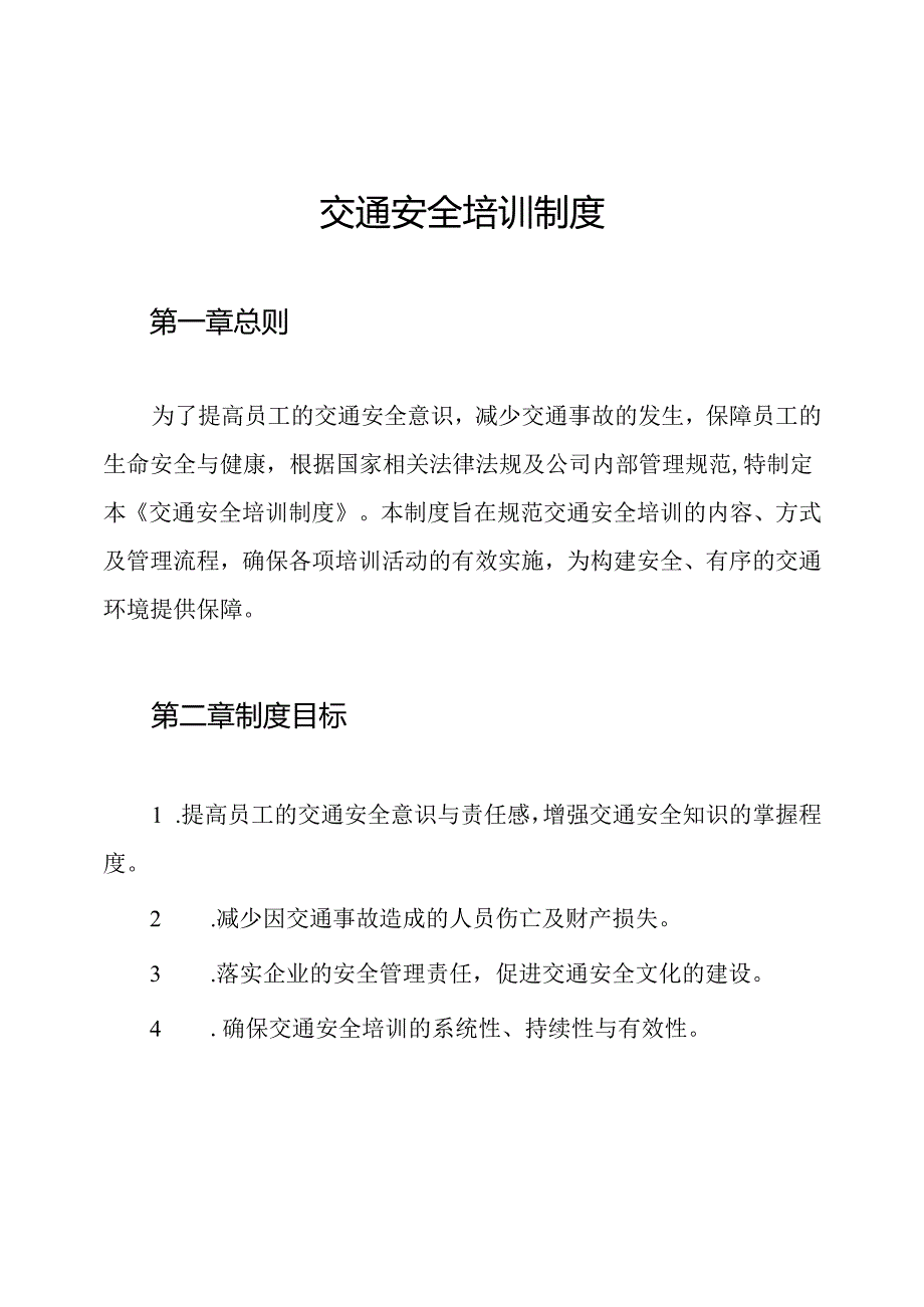 交通安全培训制度.docx_第1页