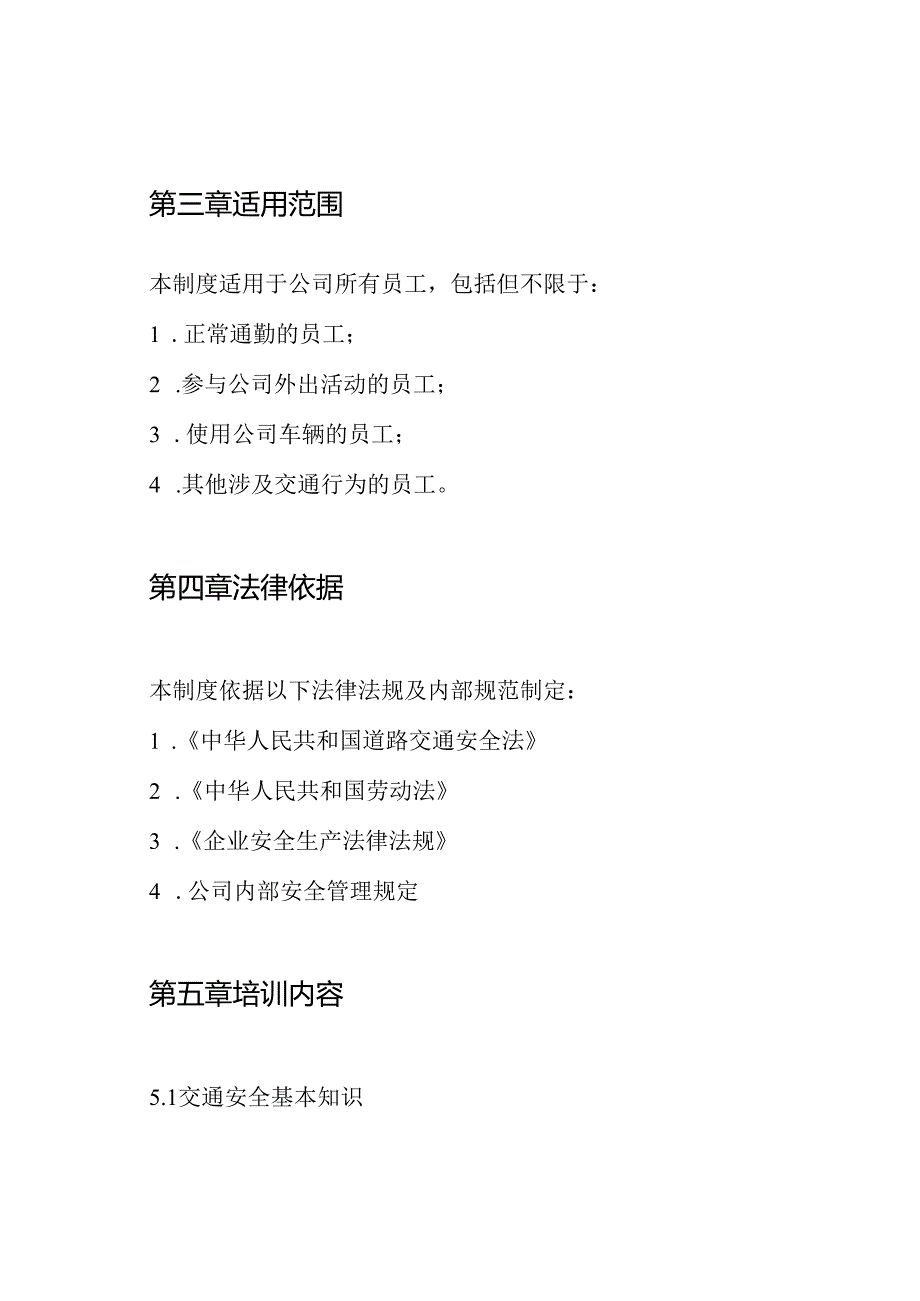 交通安全培训制度.docx_第2页