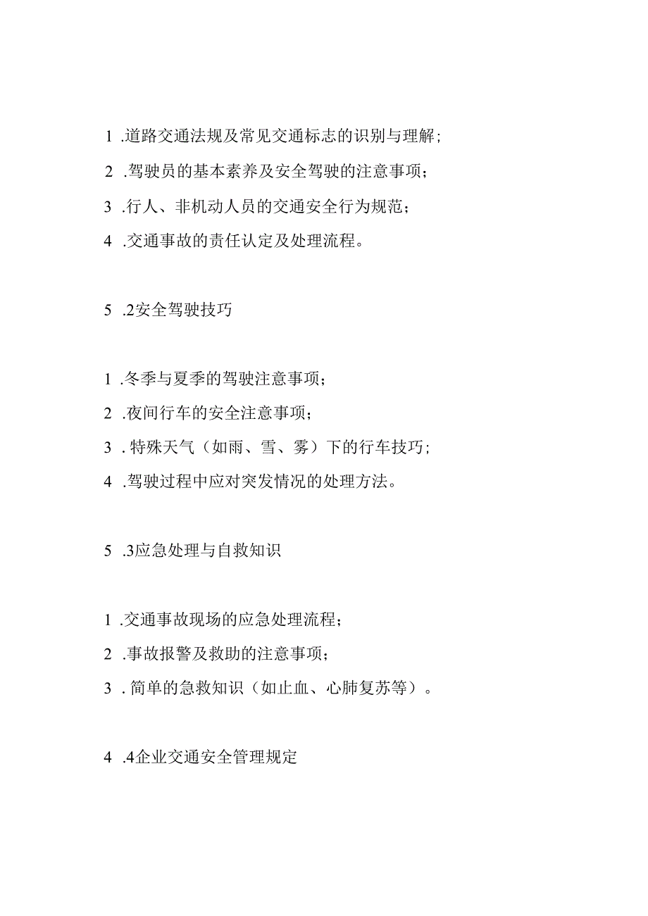 交通安全培训制度.docx_第3页
