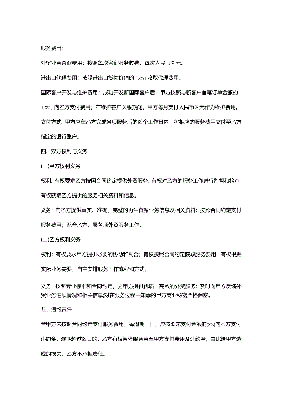 再生资源回收公司外贸服务合同.docx_第2页