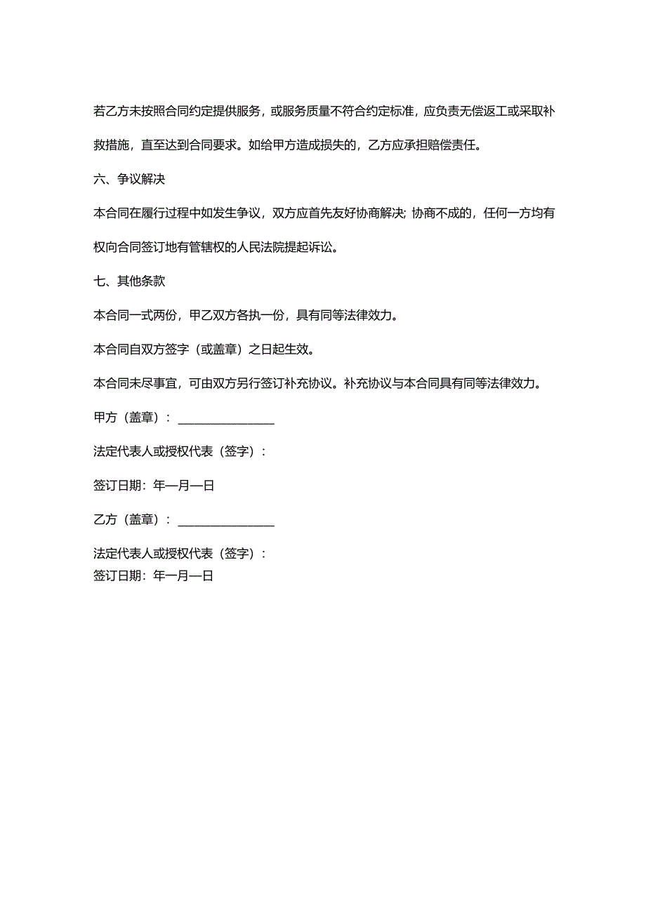 再生资源回收公司外贸服务合同.docx_第3页