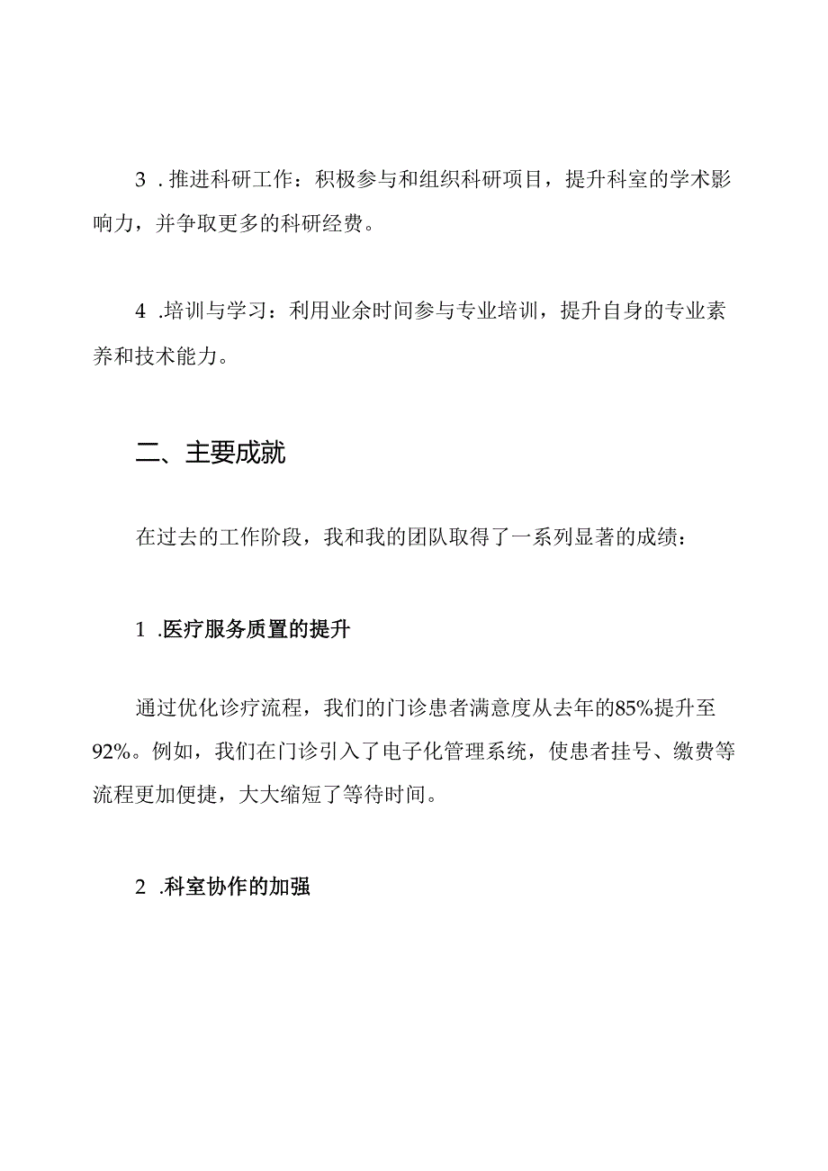 呼吸内科医师晋升副主任工作总结.docx_第2页