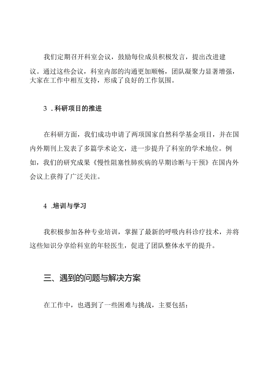 呼吸内科医师晋升副主任工作总结.docx_第3页
