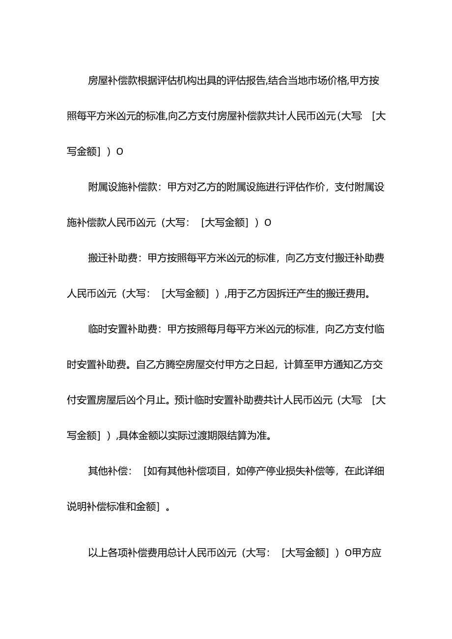 农村房屋拆迁协议示范文本.docx_第3页