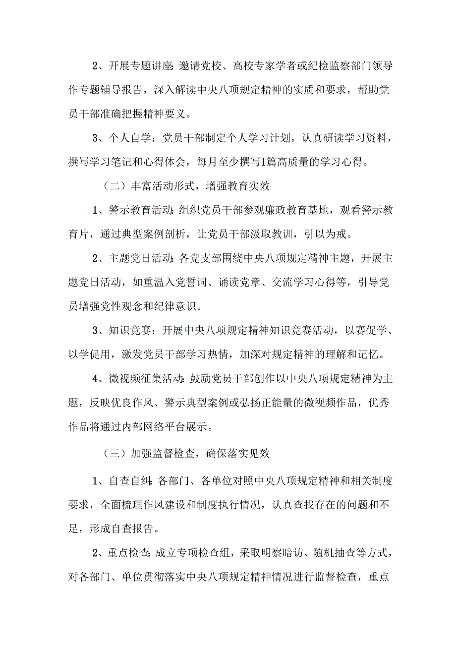 2025年汽车运输公司开展中央八项规定精神学习教育实施方案 合计9份.docx_第2页