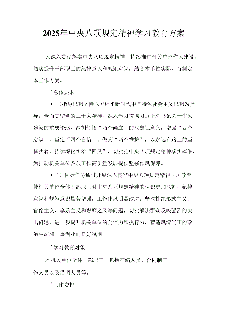 2025年大学开展中央八项规定精神学习教育工作实施方案 合计8份.docx_第1页