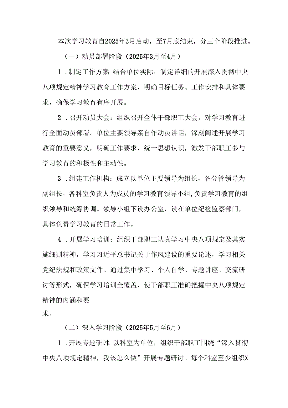 2025年大学开展中央八项规定精神学习教育工作实施方案 合计8份.docx_第2页