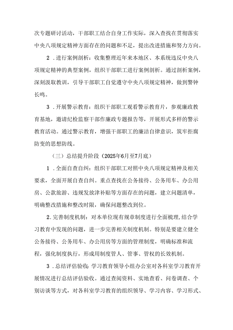 2025年大学开展中央八项规定精神学习教育工作实施方案 合计8份.docx_第3页