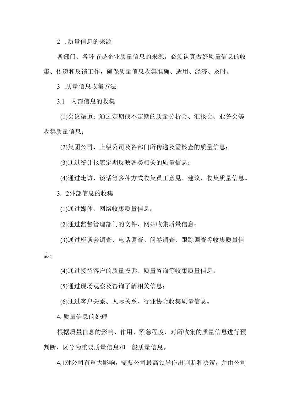 医疗器械质量信息管理制度.docx_第2页