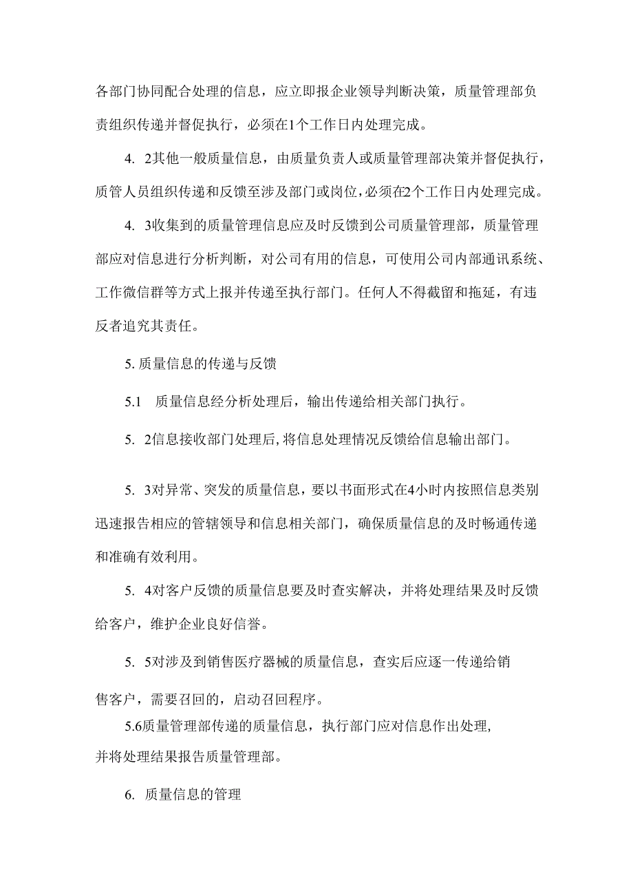 医疗器械质量信息管理制度.docx_第3页