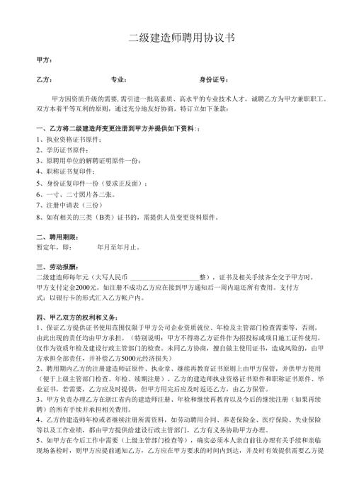 二级建造师聘用协议书.docx