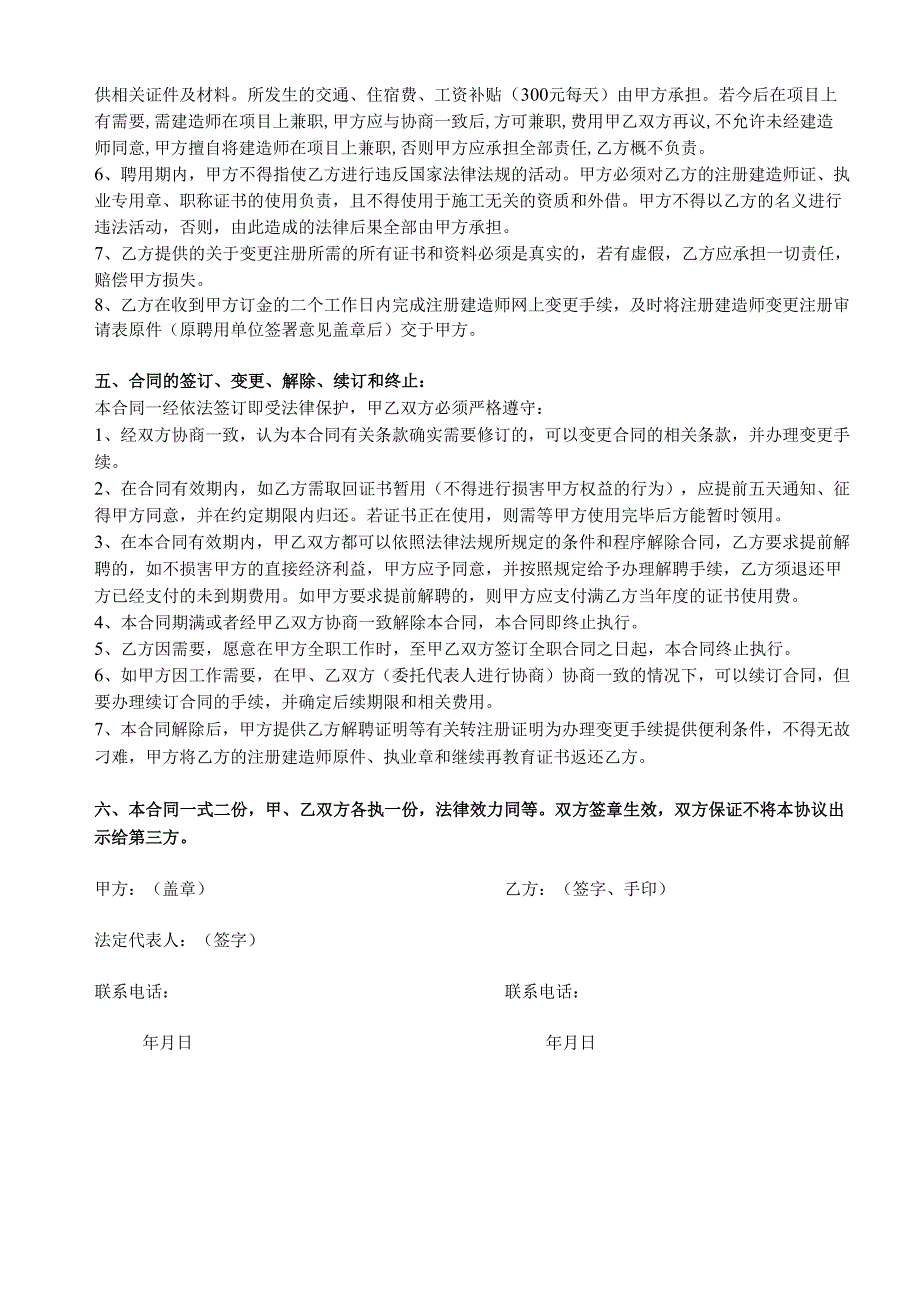 二级建造师聘用协议书.docx_第2页