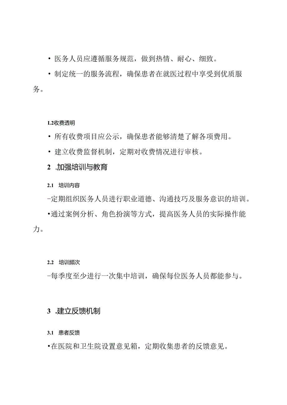 医院、卫生院行风建设实施方案.docx_第3页